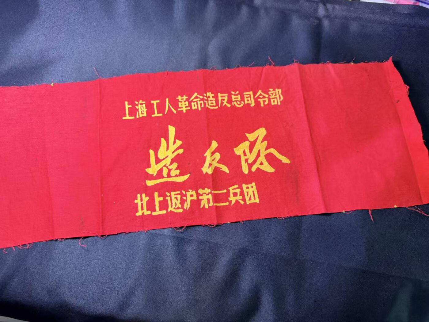 云宸嘉赏-勋臻文献佳藏优品精选场次（低佣 转发佣金红包） su-M65时期“返沪二兵团”袖章 出65造型必备 外拍妙脆角制作商