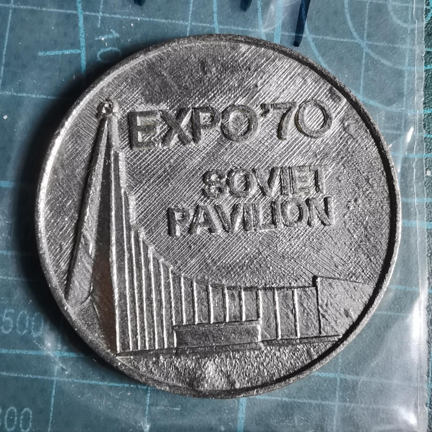 沼泽如烟--第1033场 1970年世博会纪念章