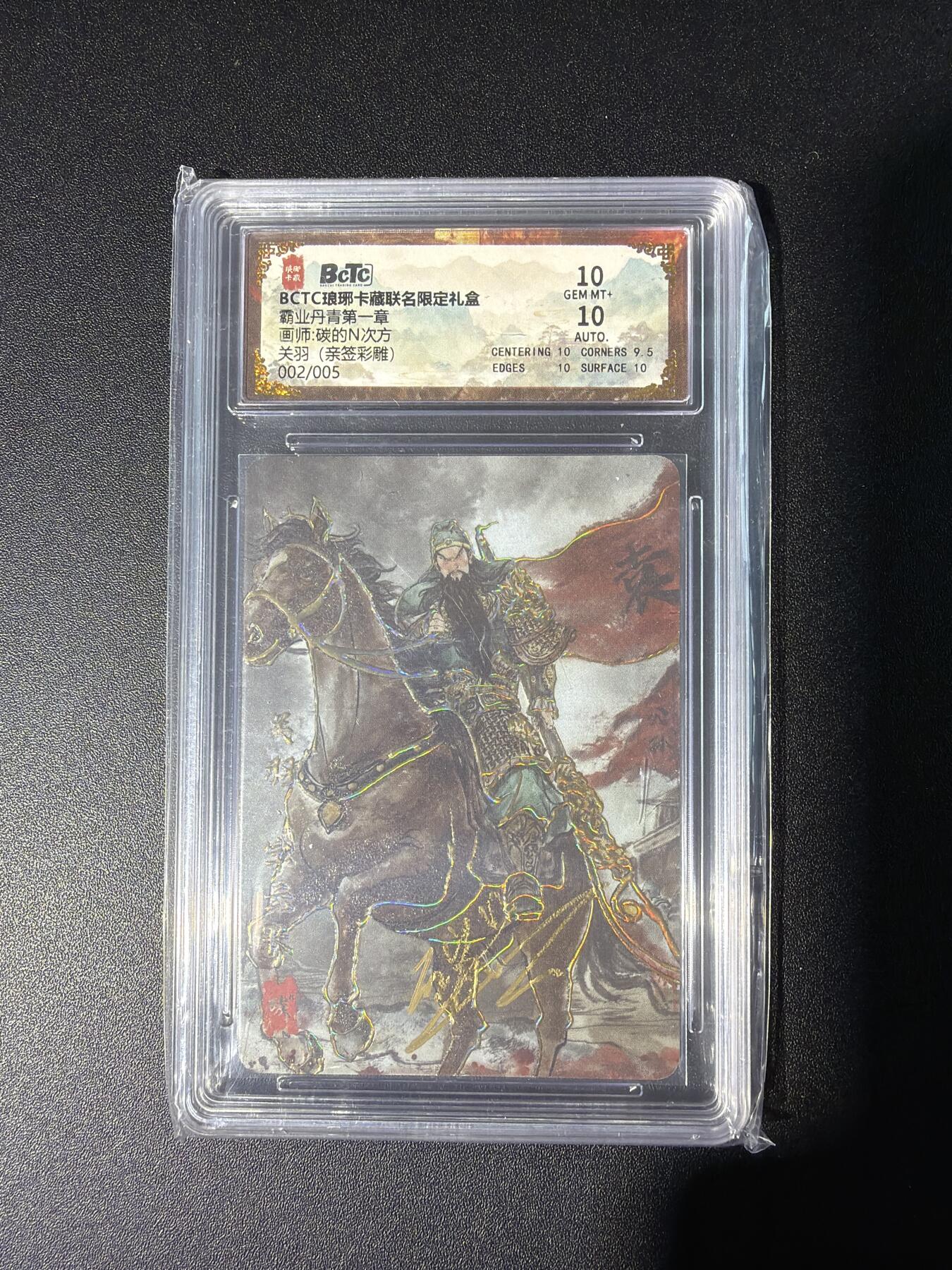 NO.28 好又多金牌大场，每周一站式配齐，方便凑单！（周6晚9点截拍，卖家送拍0抽成！） 【2/5编亲签】琅琊卡藏 霸业丹青 碳的N次方亲签 关羽 彩雕 双10分