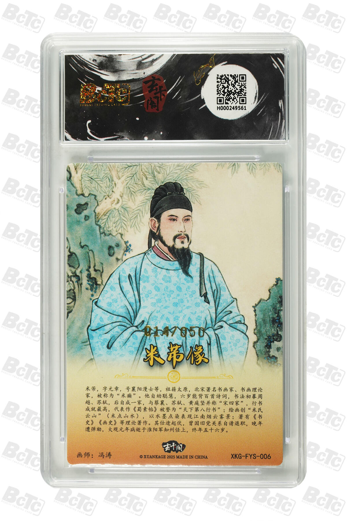 卡牌实验室开始第十四次实验 米芾像（限编） GEM MT+