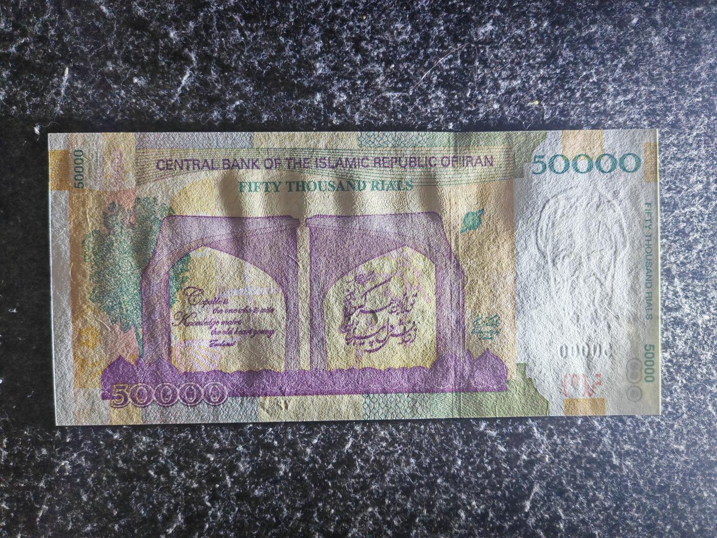 【礼羽收藏】🌏世界钱币拍卖第130期 【999989】亚洲 伊朗 2014年 德黑兰大学80周年 签名二 纪念钞 数二89组合 狮子头 全新UNC