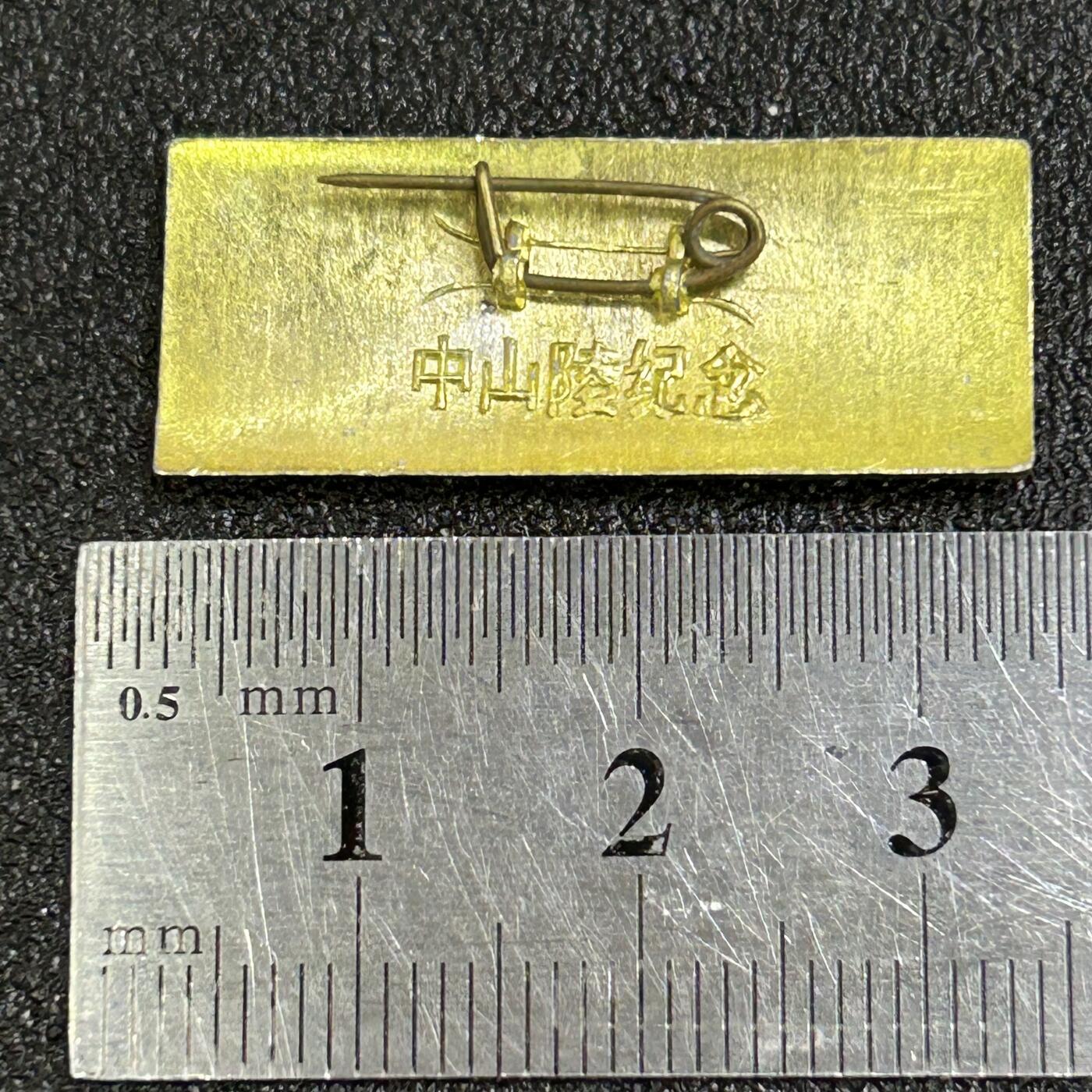 西秦中古拍卖第八十一期  孙中山手书“博爱”纪念章