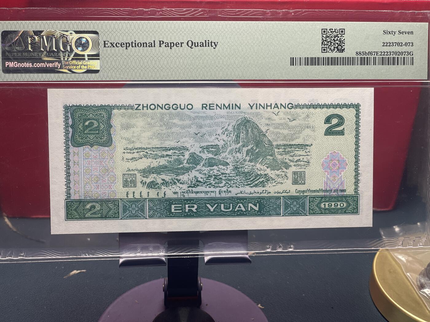 品味人生 902 荧光之王天平号一张 PMG67