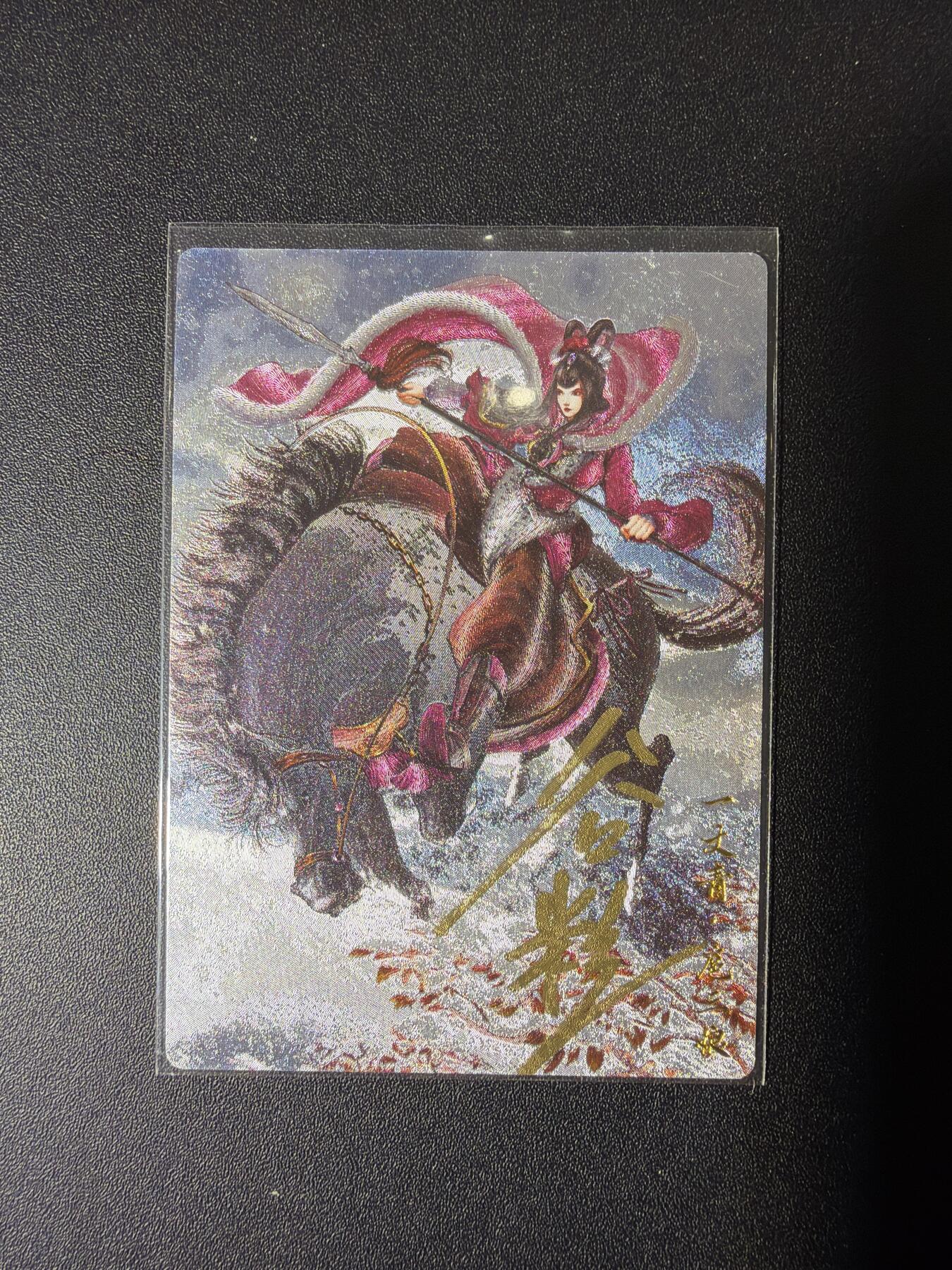 NO.28 好又多金牌大场，每周一站式配齐，方便凑单！（周6晚9点截拍，卖家送拍0抽成！） 【87/108编亲签】卡德曼 谷粒亲签 扈三娘 粗闪