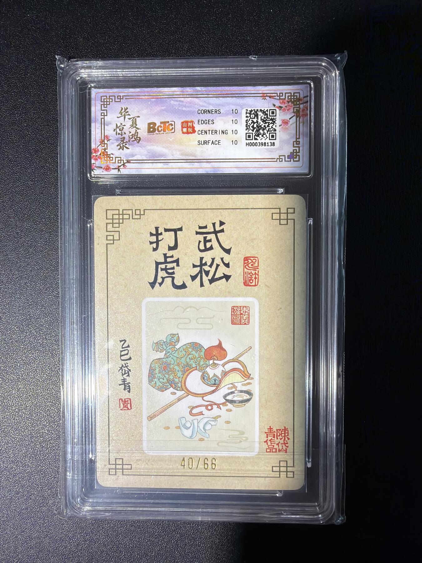 NO.28 好又多金牌大场，每周一站式配齐，方便凑单！（周6晚9点截拍，卖家送拍0抽成！） 【40/60编亲签】山河潮玩 陈岱青亲签 武松打虎 粗闪 10P