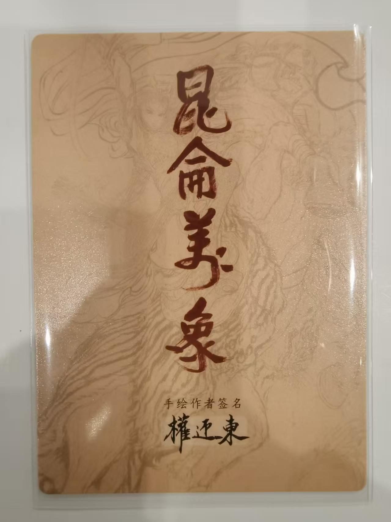 言遇卡牌 第六期【2026.03.28周六晚22：00截拍】新人闲置 欢迎捡漏 扈三娘 彩闪 权迎东手绘复刻 昆仑万象