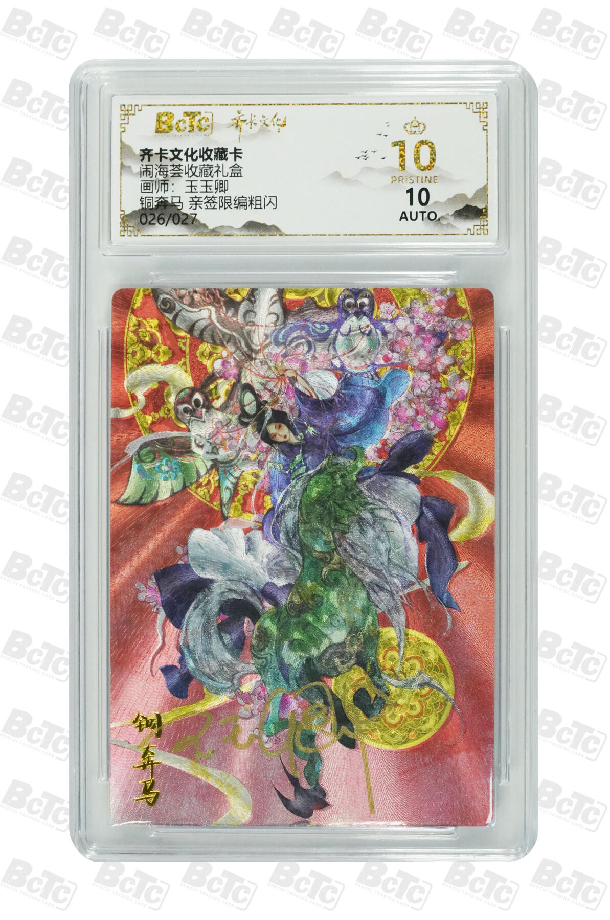 阳大大卡牌拍卖第106期（持续收拍品，周五晚上九点截拍，进群福利早知道）