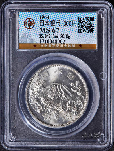 【俄甄集藏】2026年(050)04-01星期三 晚 19:30 全场包邮 - 日本1964年纪念东京奥运会1000円银币，公博 MS67，重20克，925银，转光品相