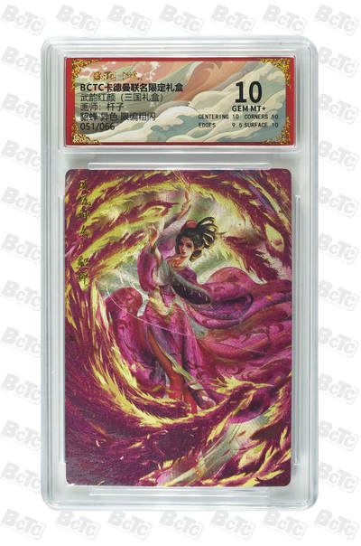 阳大大卡牌拍卖第106期（持续收拍品，周五晚上九点截拍，进群福利早知道） - 【10分】卡德曼 武韵红颜(三国礼盒) 杆子 貂蝉 异色 折光粗闪限编051/066