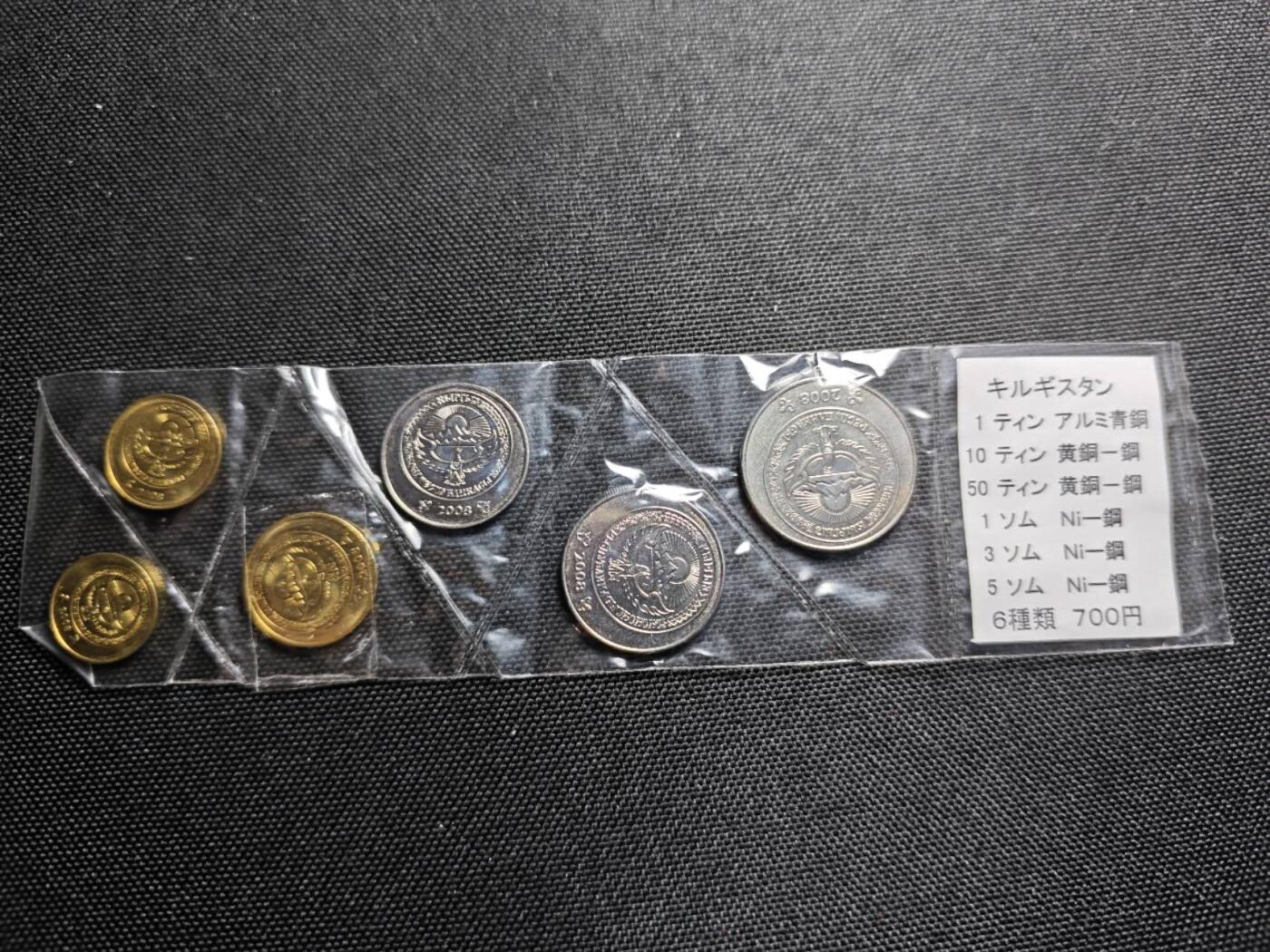 KK钱币收藏小铺   套币专场 2月预留时间 周末发货  吉尔吉斯斯坦大小面值一组