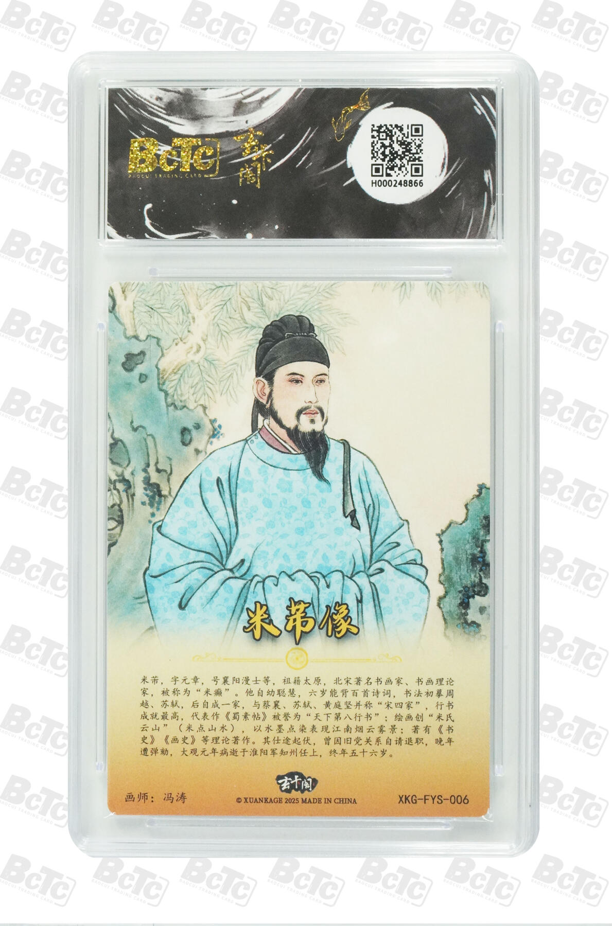 卡牌实验室开始第十四次实验 米芾像 PRISTINE