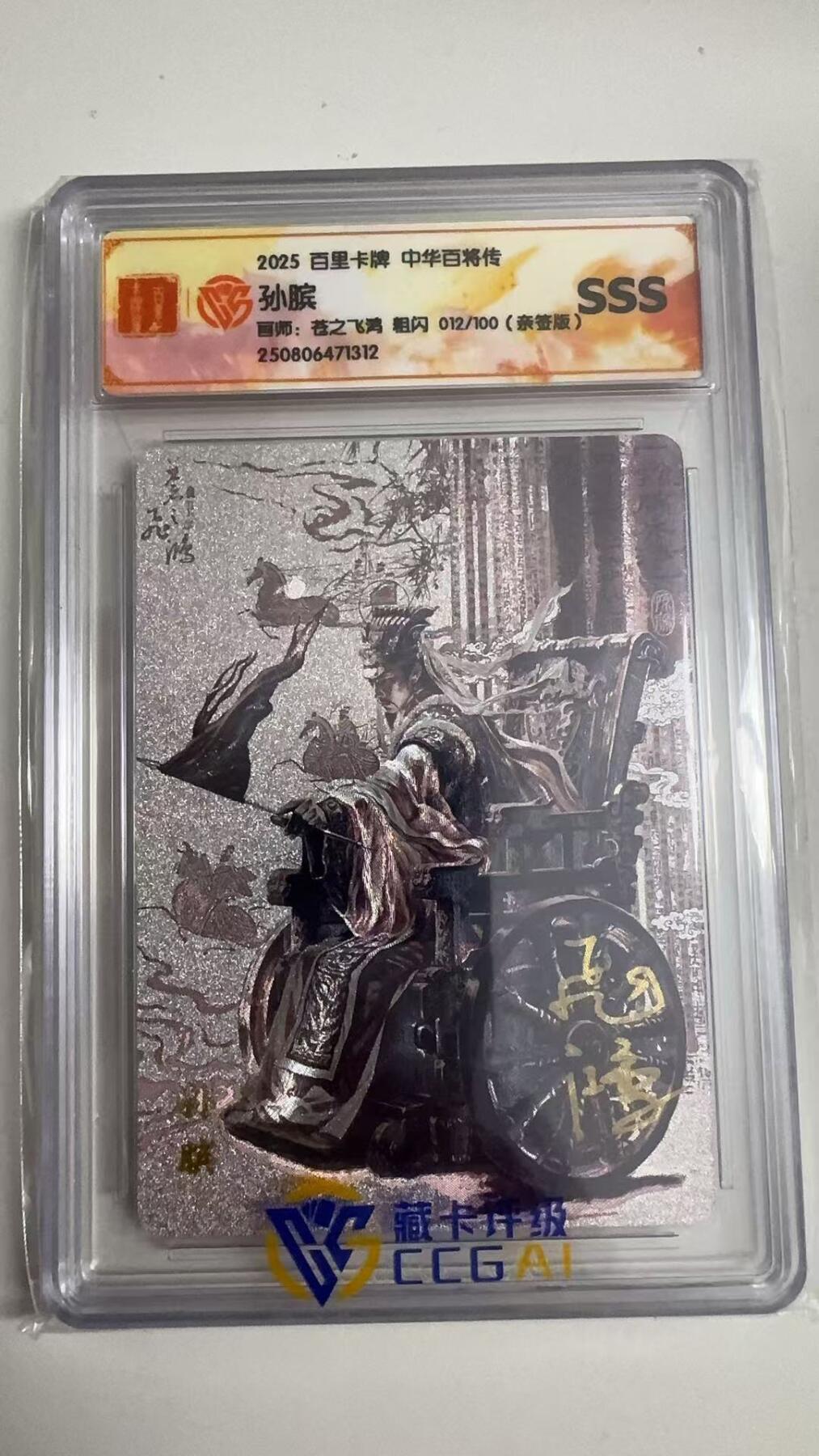 寸草不生拍卖 蛇年第一期