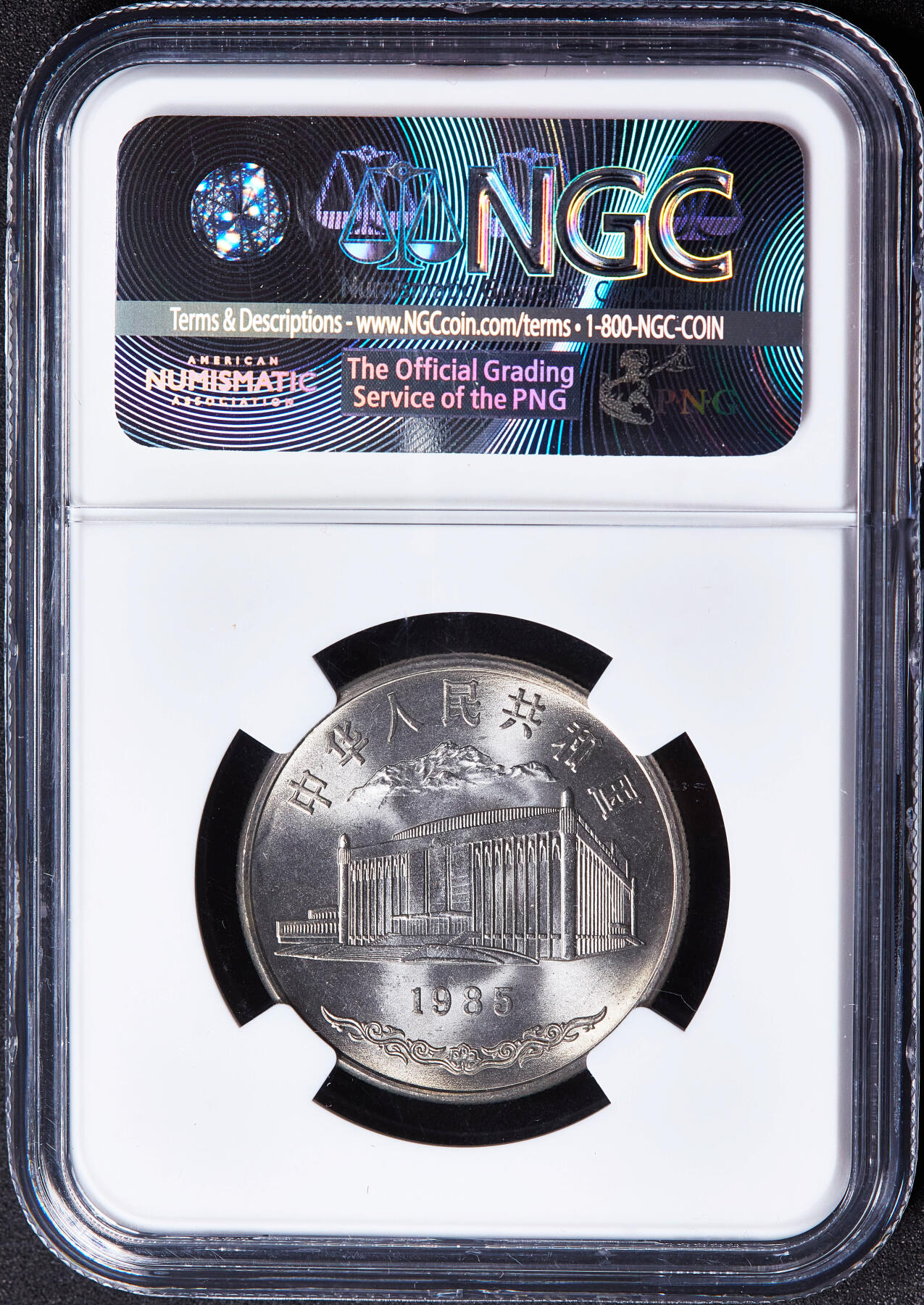 【俄甄集藏】2026年(050)04-01星期三 晚 19:30 全场包邮 中国1985年新疆维吾尔自治区成立30周年1元纪念币，NGC MS67，转光品相，顶级状态