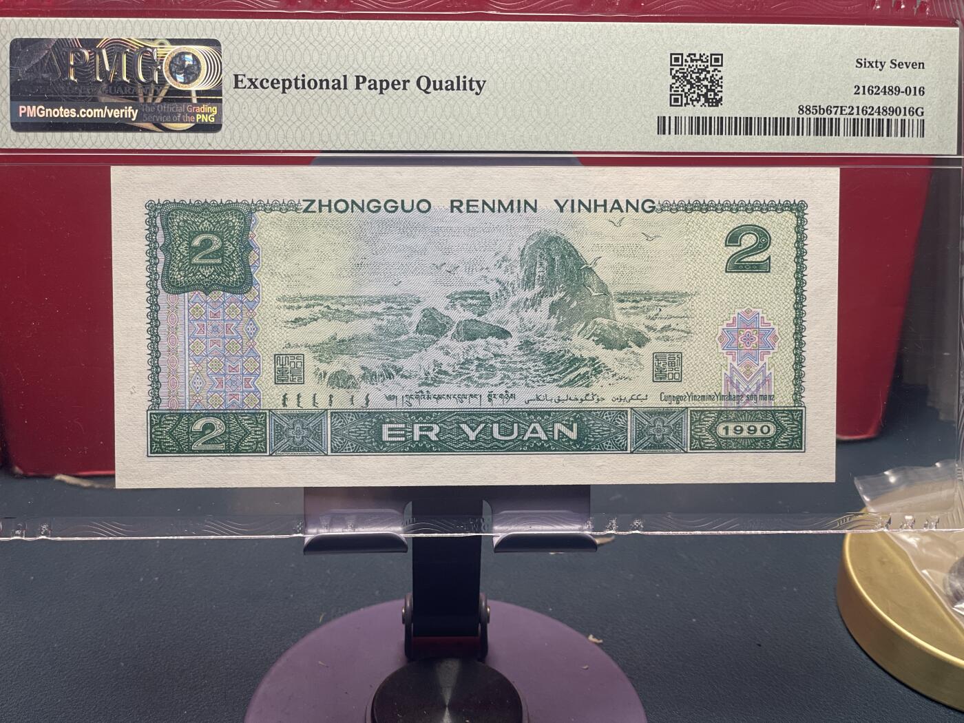 品味人生 902 狮子号一张 PMG67