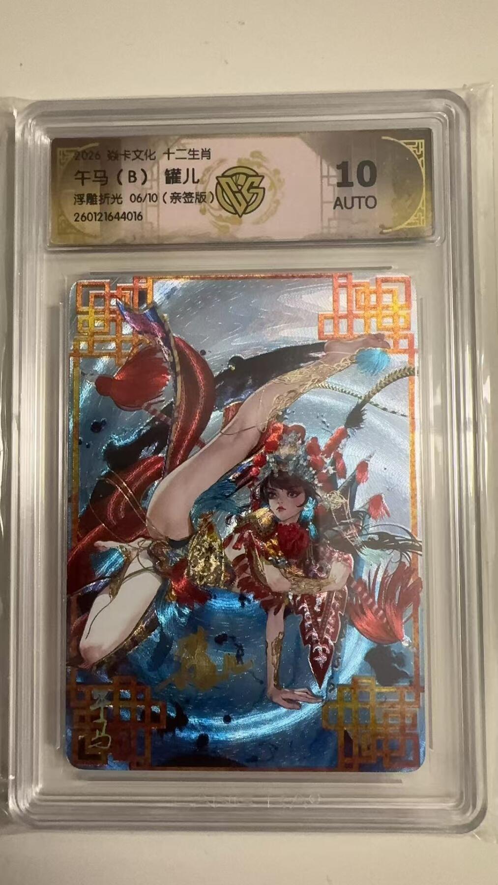 寸草不生拍卖 蛇年第一期 焱卡文化十二生肖10
午马（B）罐儿
浮雕折光06/10（亲签版）