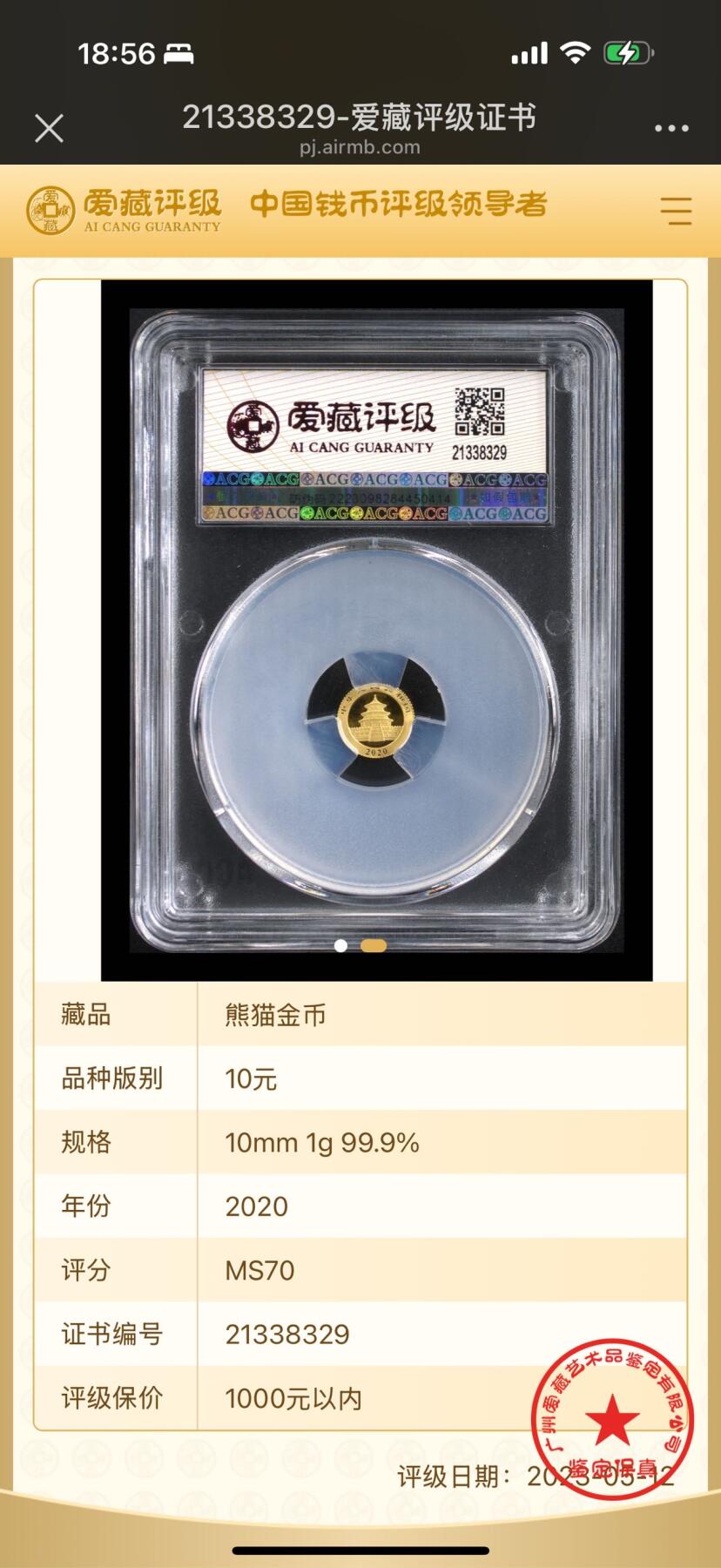 【礼羽收藏】🌏世界钱币拍卖第130期 20年1克熊猫金币爱藏MS70分