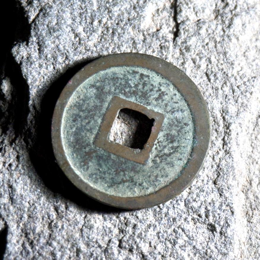 青钱萬选 古泉觅珍 天盛元宝