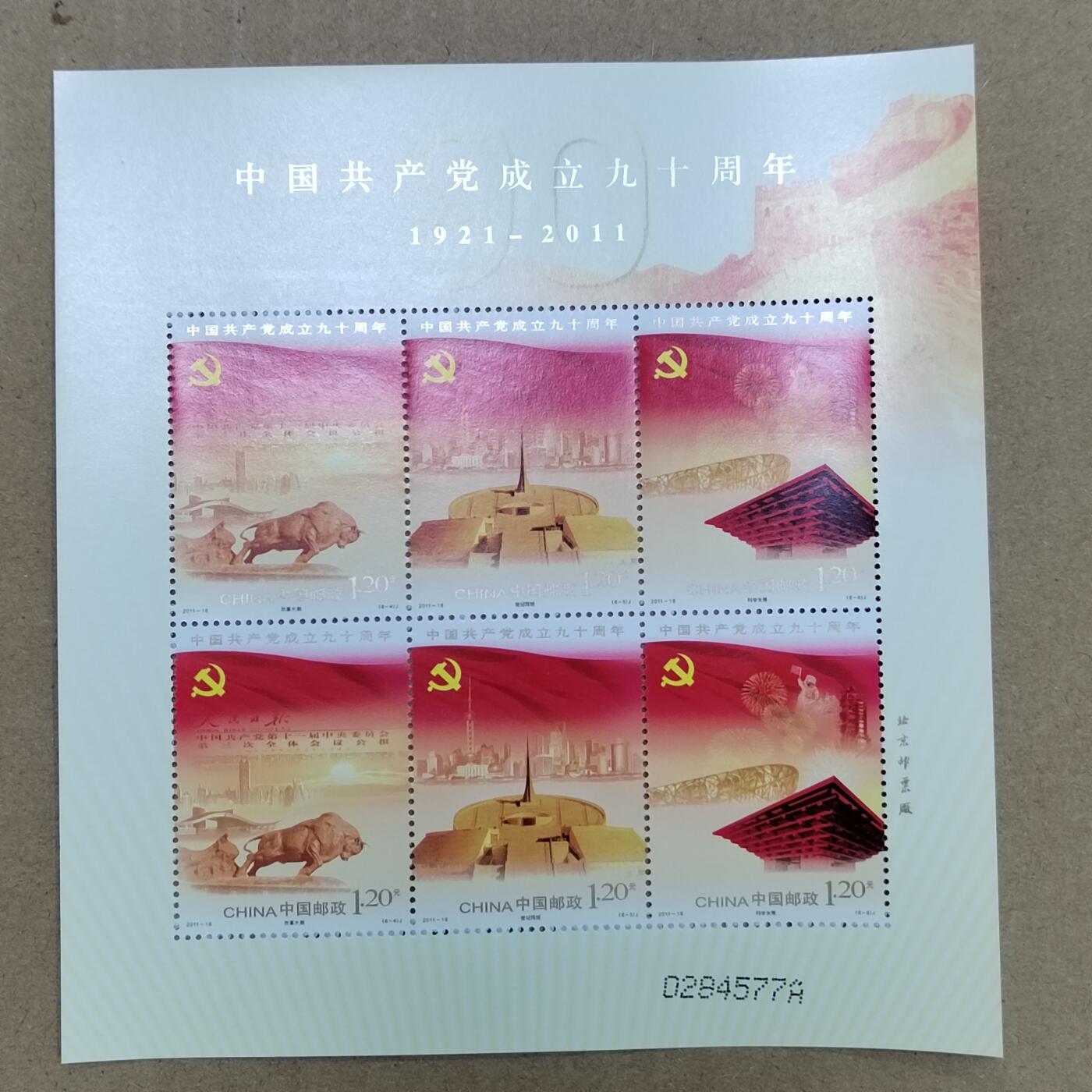 PCAI钱币  24-786  纸币邮票证章古钱铜元小专场 纪念小型张