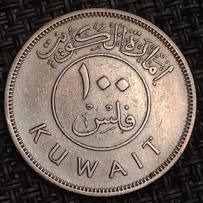 布加迪🐬～世界钱币(上海)🌾第 283 期 /  各国套币和散币 - 科威特🇰🇼 1961年 100费尔