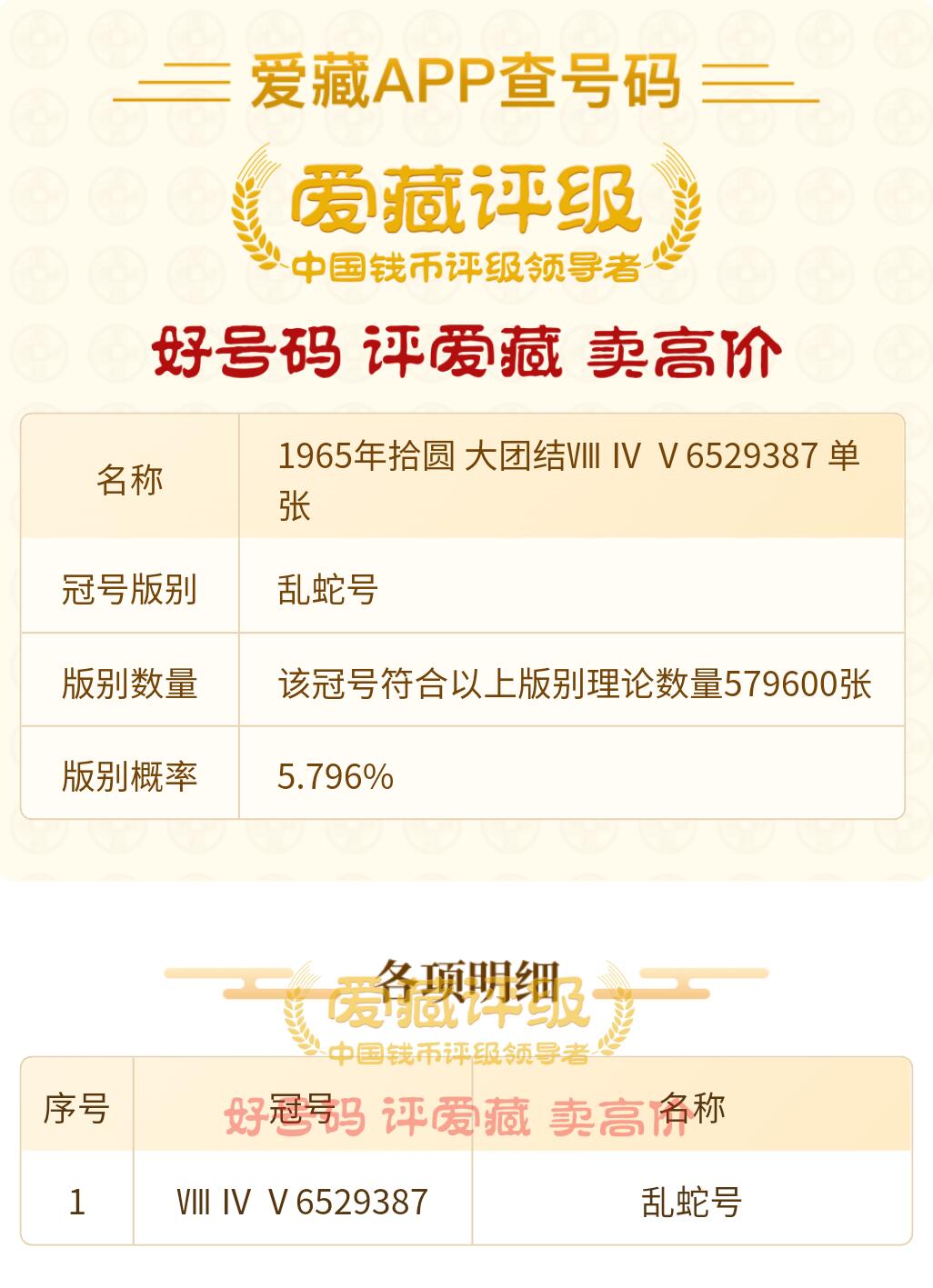 一元起拍118场 大团结10元，流通好品，板子硬，乱蛇号码2356789