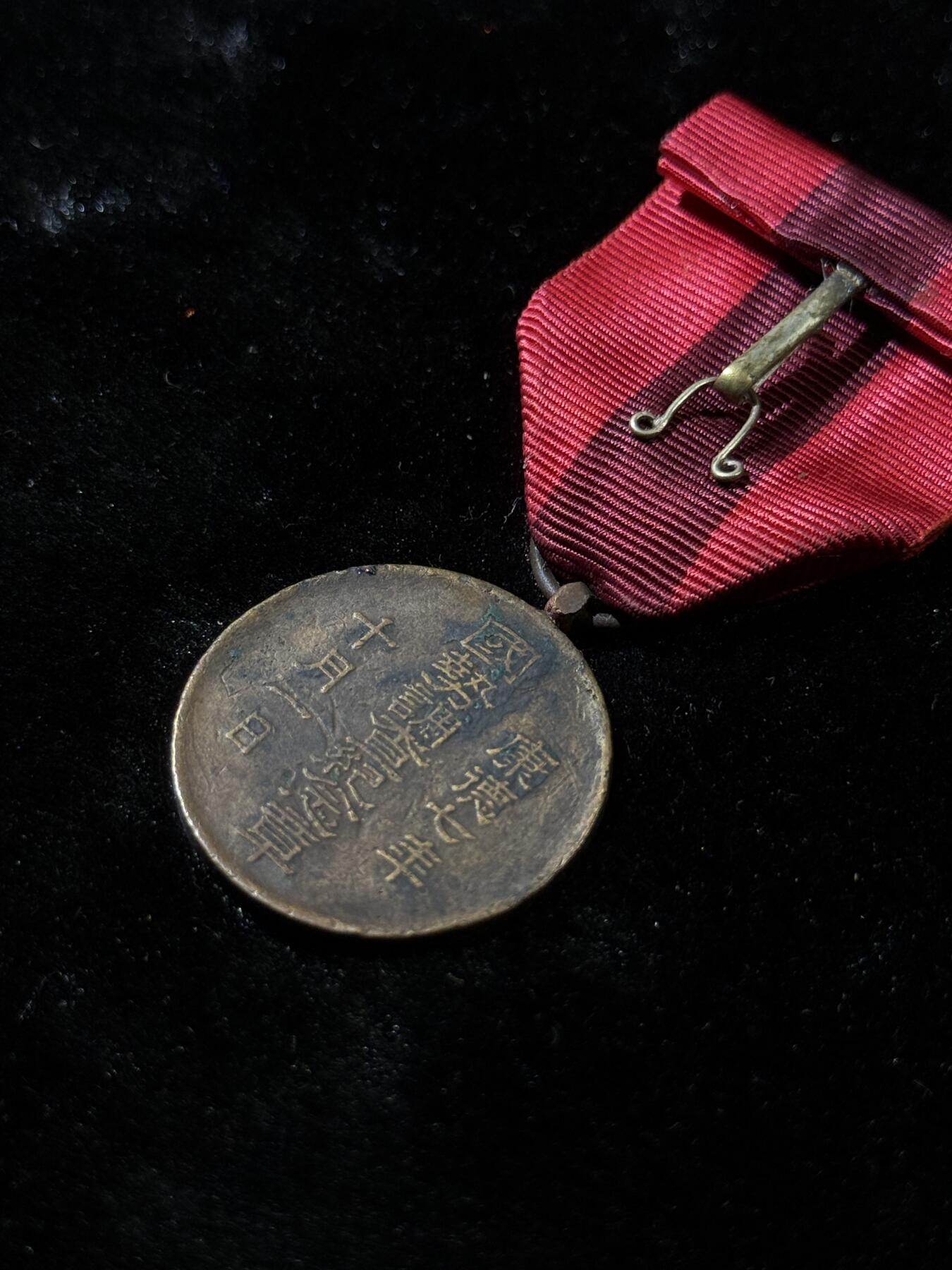 戎马世界章牌大赏，第112期 勿忘国耻！伪满洲国国势调查纪念章，上挂后配