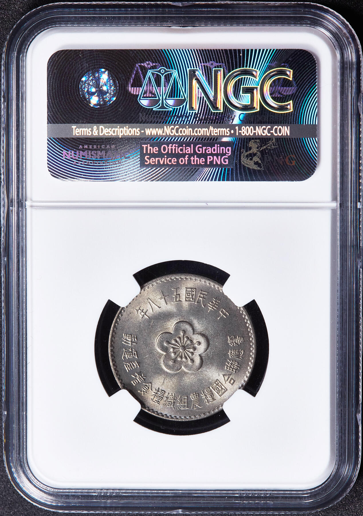 【俄甄集藏】2026年(050)04-01星期三 晚 19:30 全场包邮 中国台湾1969年民国58年FAO粮农组织1元纪念币，NGC MS66，原卷黄油彩，经典品种