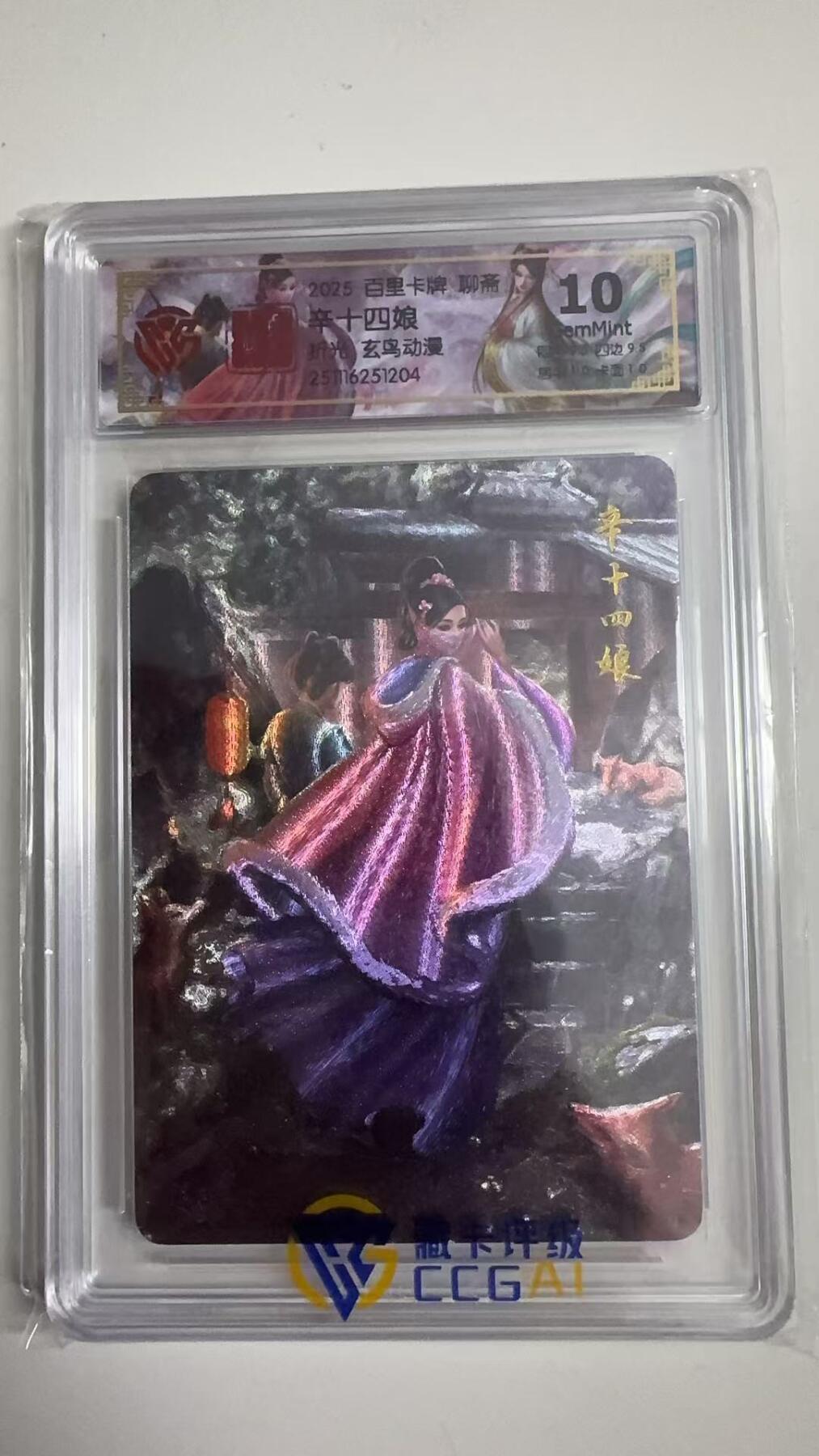 寸草不生拍卖 蛇年第一期 2025.百里卡牌聊斋
辛十四娘   折光 玄鸟动漫   10G