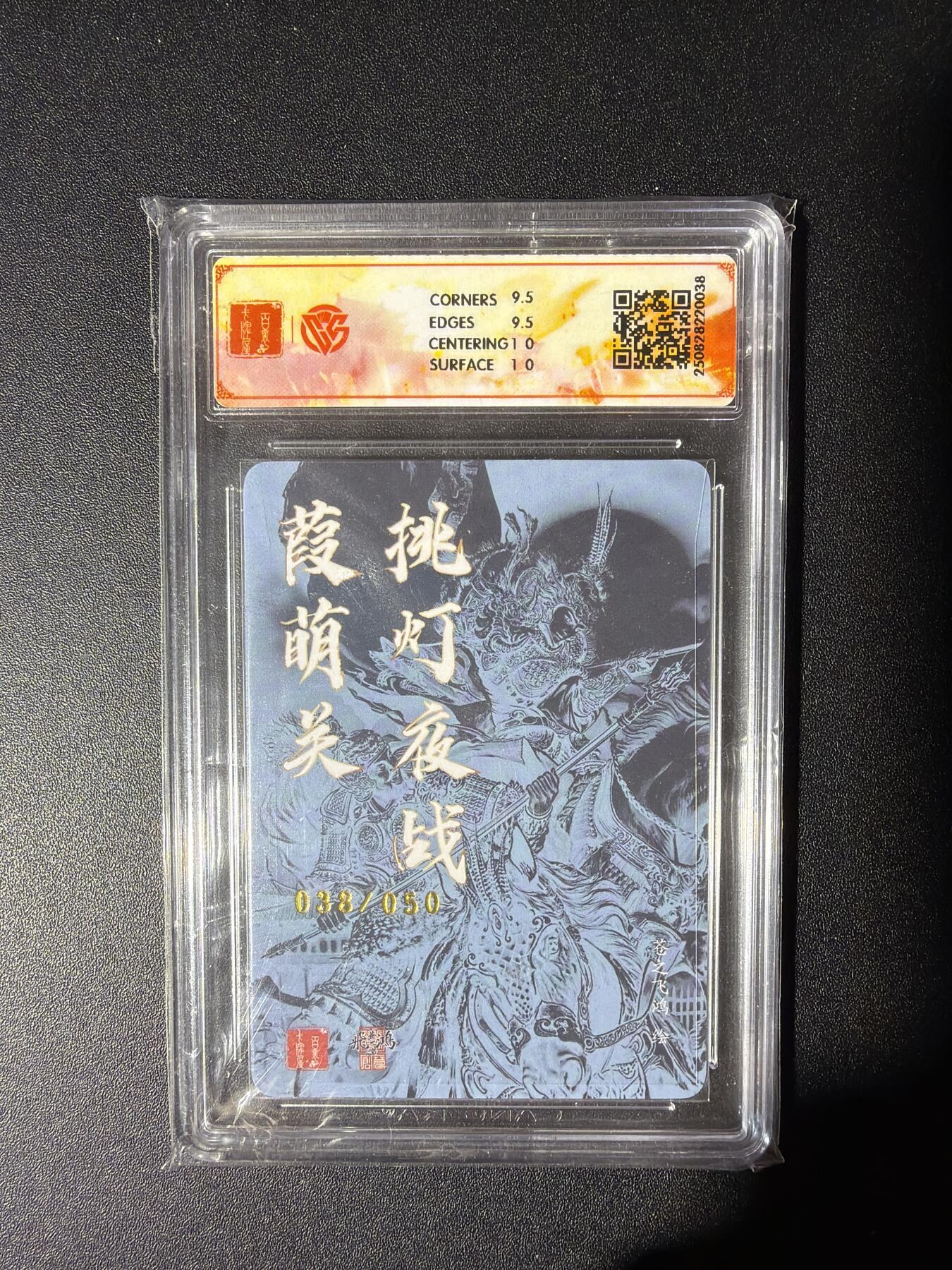 NO.28 好又多金牌大场，每周一站式配齐，方便凑单！（周6晚9点截拍，卖家送拍0抽成！） 【38/50编亲签】百里 神魔三国 苍之飞鸿亲签 葭萌关 粗闪 10G