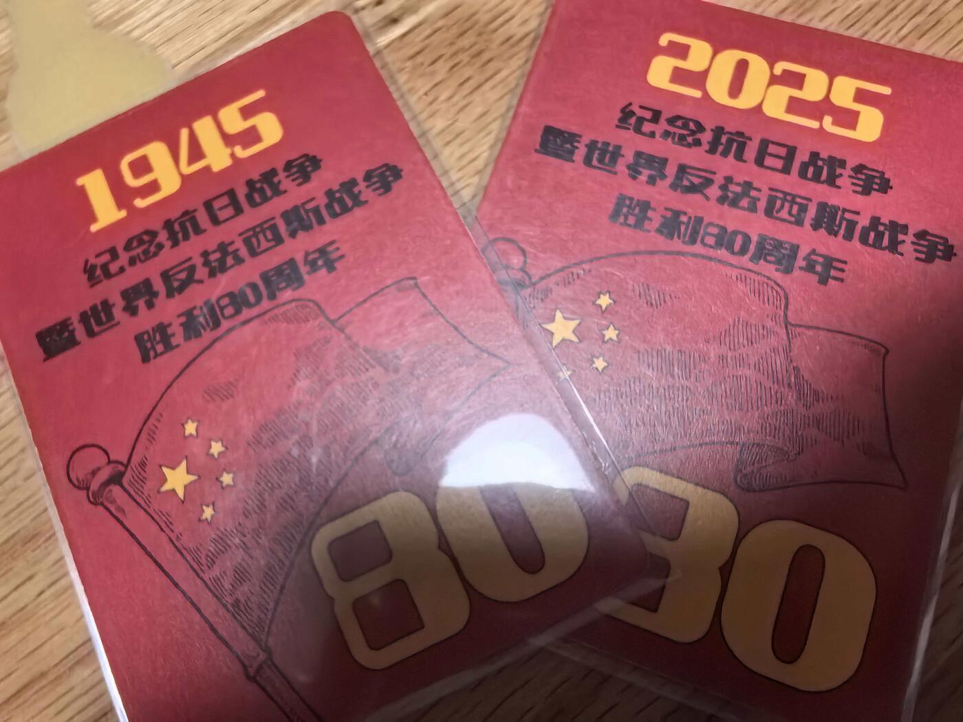 牌易阁 第一期（持续收拍，送拍联系我哦） 【复刻卡 一对】小花瓣艺术文创纪念抗日战争胜利80周年绝版货