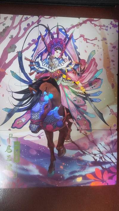 【持续收拍品】-琦卡当当铺～第38期★★~支持寄存★★~【9点40结束】扫码加群抽[包邮券]~ - 宁缺卡牌京剧扈三娘彩闪九拼-9张