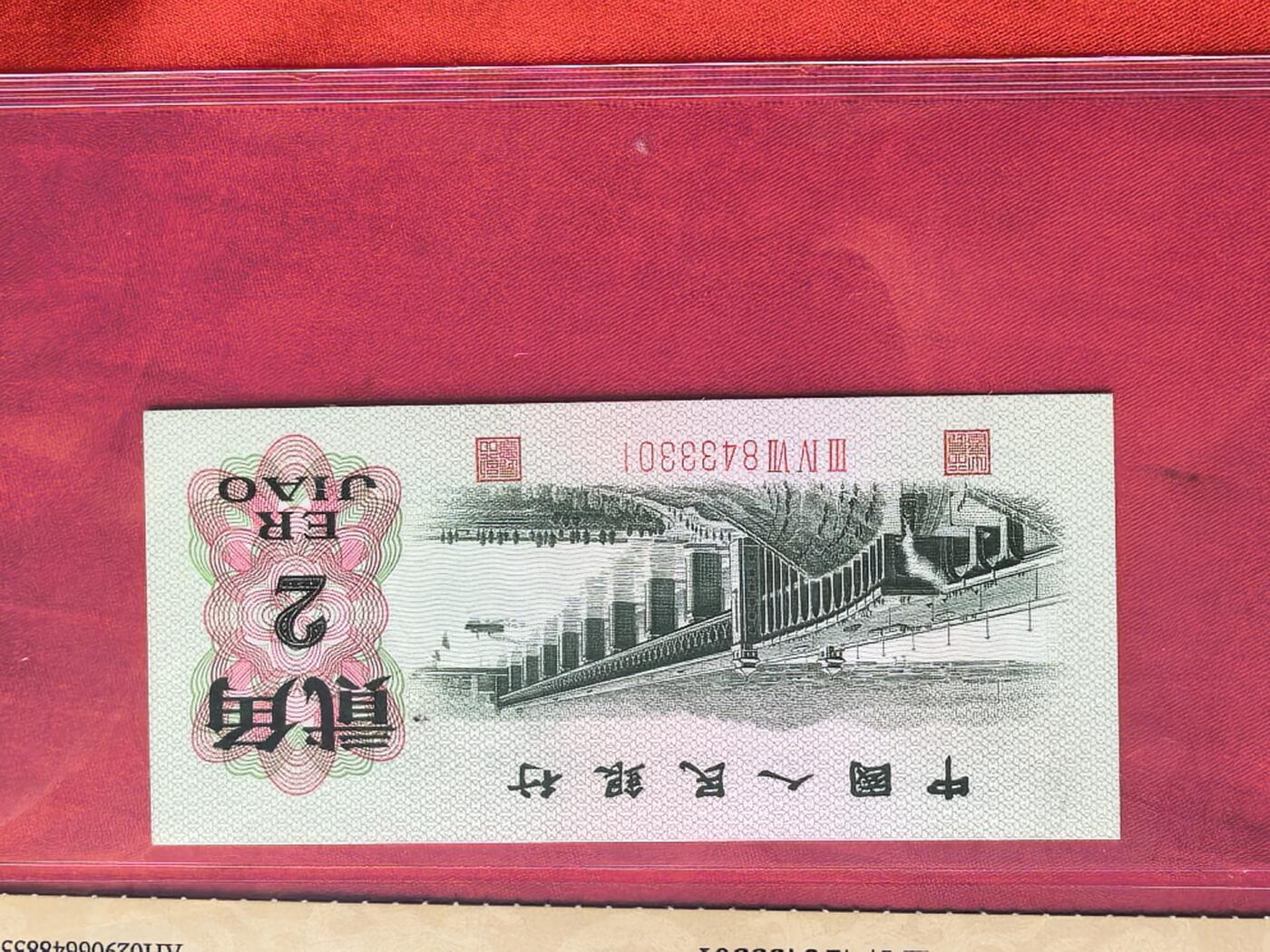 第三套人民币贰角长江大桥 前七同 同冠十连含333豹子号 RCGS评级原票未流通