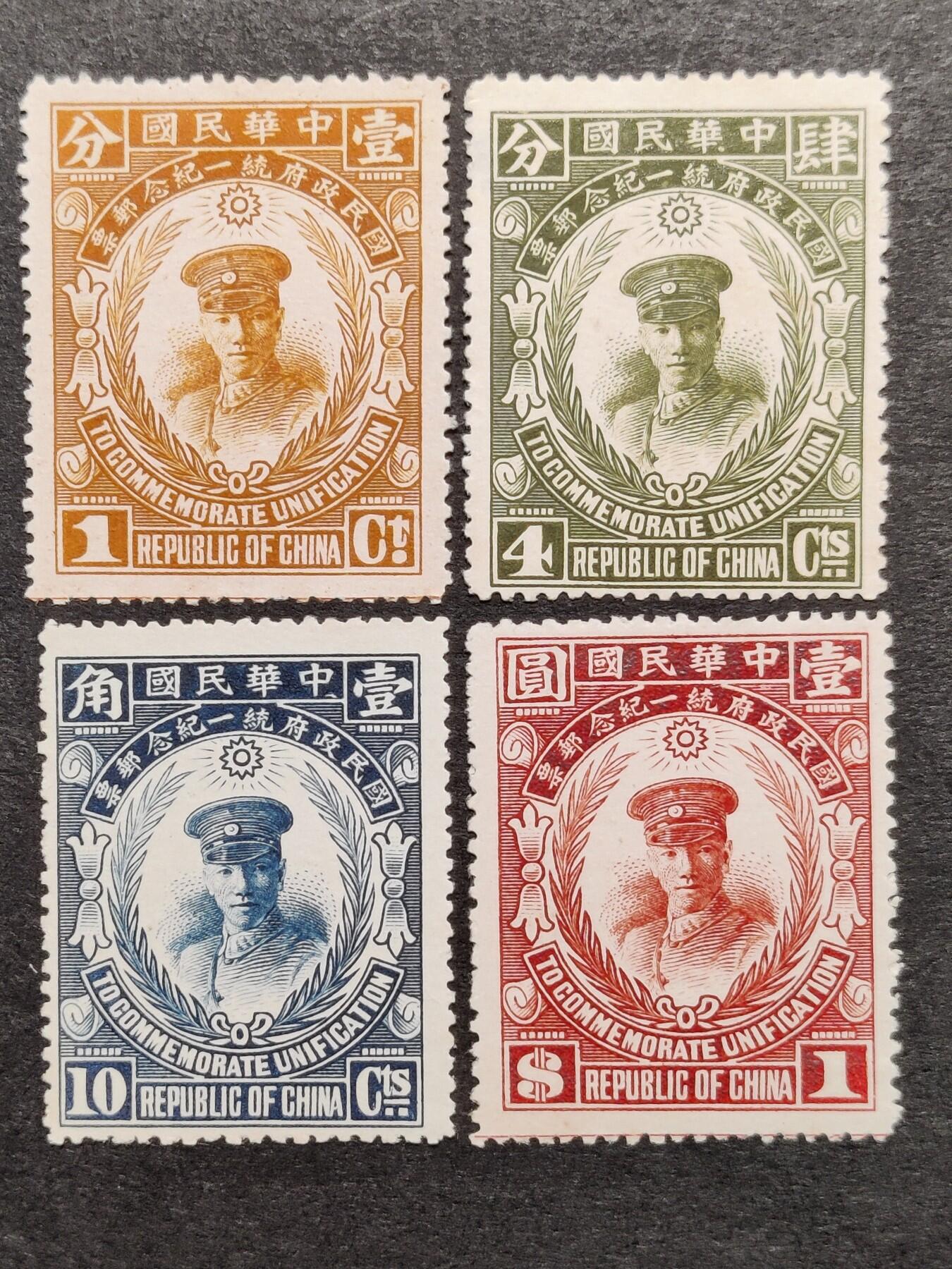 洪涛臻品批发群 精选邮票限时拍卖第1297期  民纪6统一纪念 新全无胶【2012邮电版目录价1600元】发行量极少！