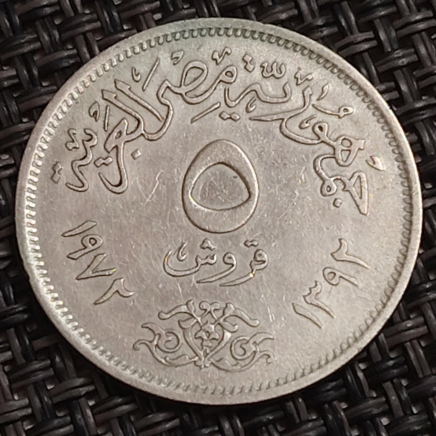 布加迪🐬～世界钱币(上海)🌾第 283 期 /  各国套币和散币 埃及🇪🇬