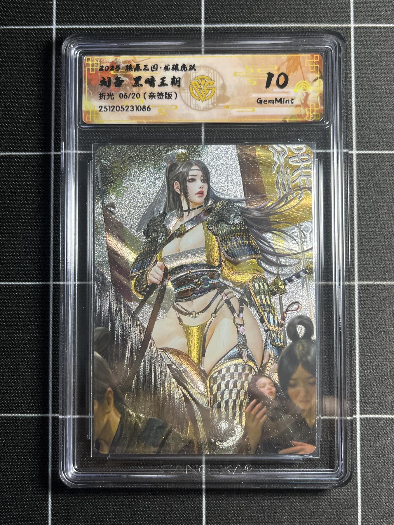 欢迎送拍、零成本上架，释放现金流，合理分配上拍卡品 【亲签6/20折光】黑暗王朝 刘备 10g 焱卡文化&燎原三国