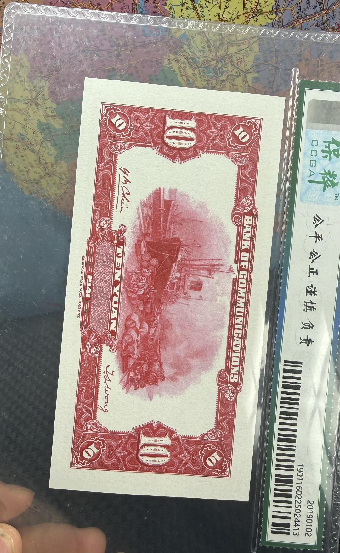 江南杂件场 民国交通银行