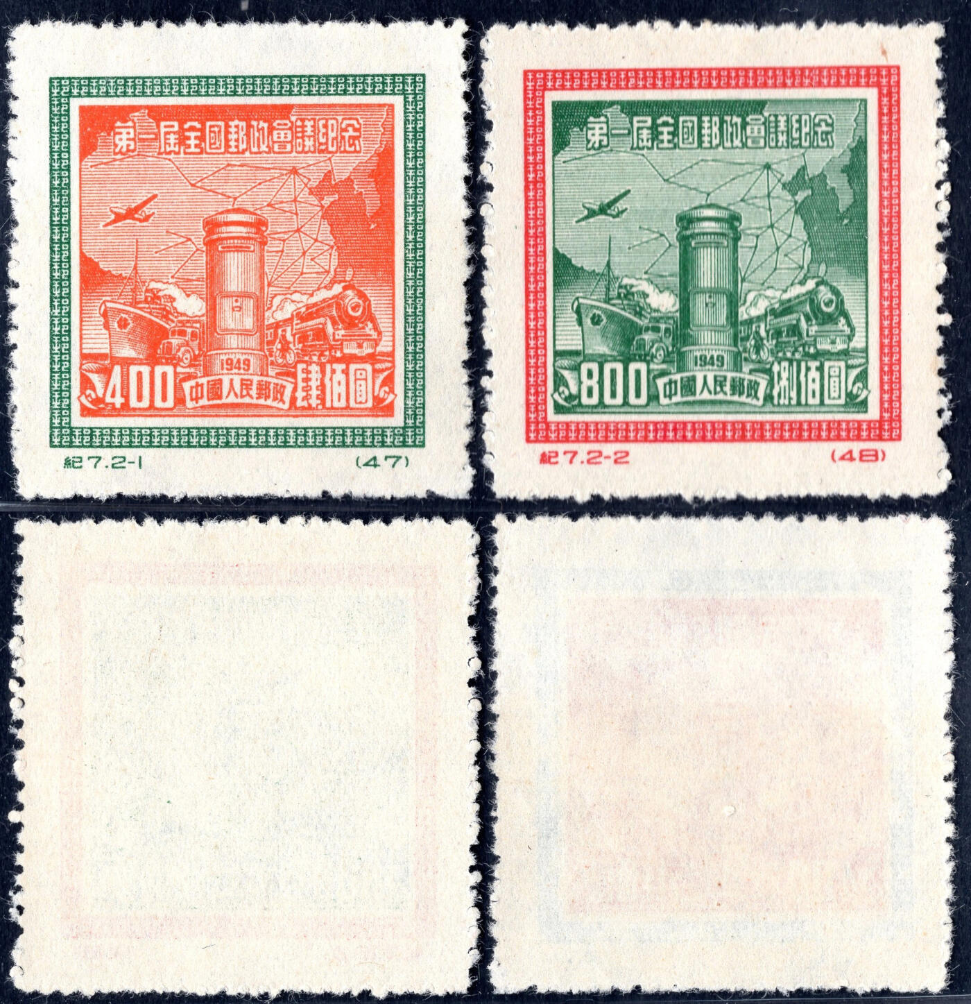 洪涛臻品批发群 精选邮票限时拍卖第1297期  纪7邮政会议 新全套(多套随机发)