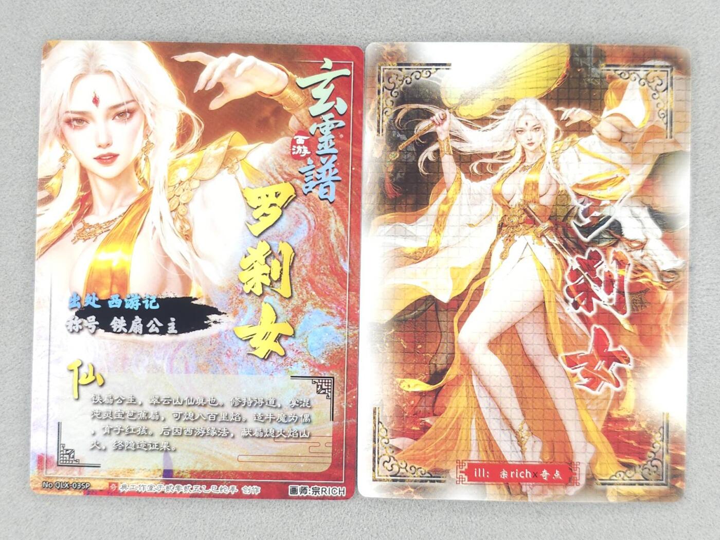 龙虎卡牌-八零场，奇点炸场！！（满200元包邮，无佣金，每周六结拍，欢迎送拍） 粗闪+冷粗 奇点 玄灵谱 宗RICH - 铁扇公主