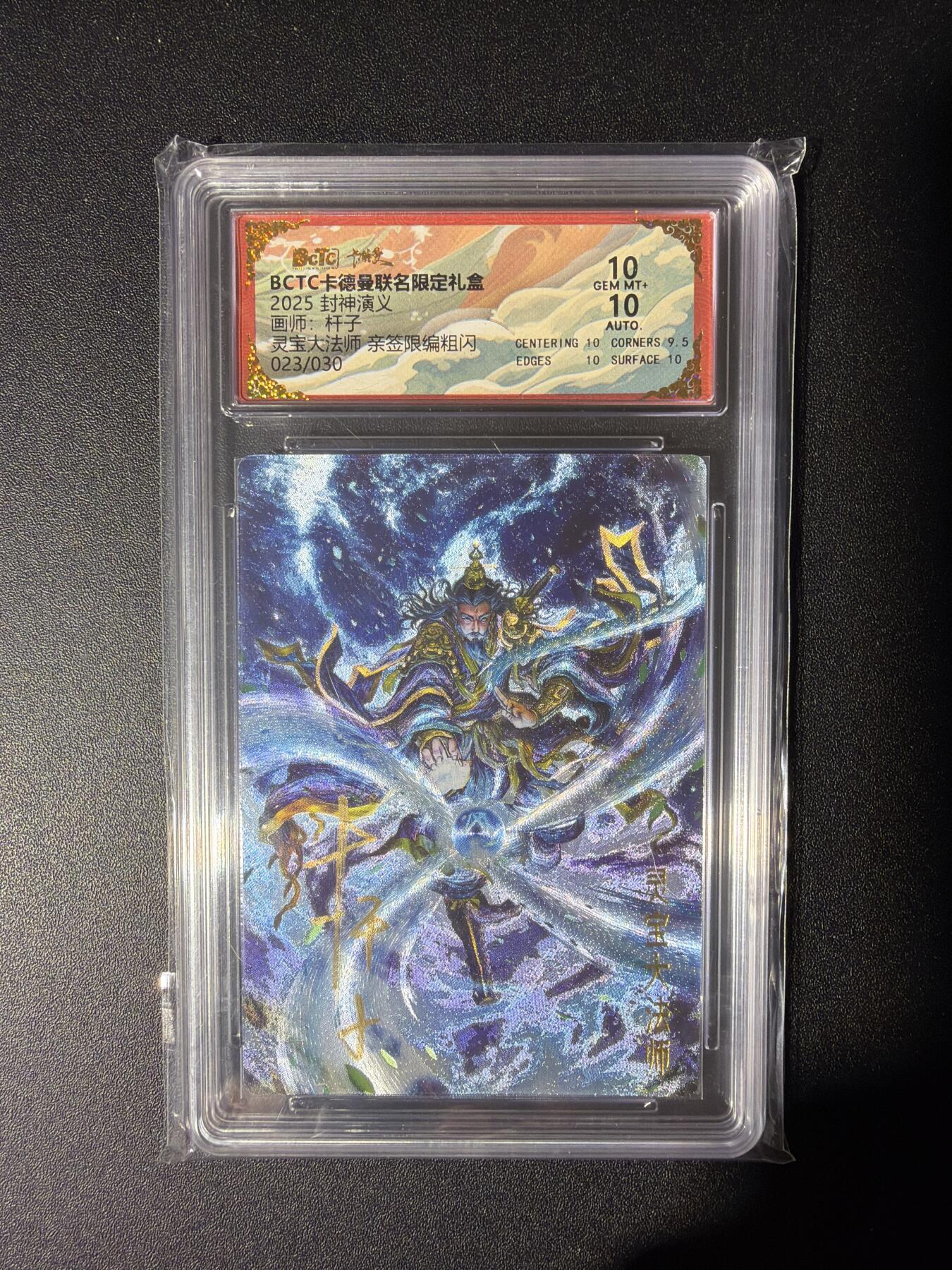 NO.28 好又多金牌大场，每周一站式配齐，方便凑单！（周6晚9点截拍，卖家送拍0抽成！） 【23/30编亲签】卡德曼 封神演义 杆子亲签 灵宝大法师 粗闪 10G
