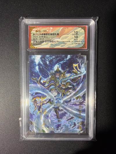 NO.28 好又多金牌大场，每周一站式配齐，方便凑单！（周6晚9点截拍，卖家送拍0抽成！） - 【23/30编亲签】卡德曼 封神演义 杆子亲签 灵宝大法师 粗闪 10G