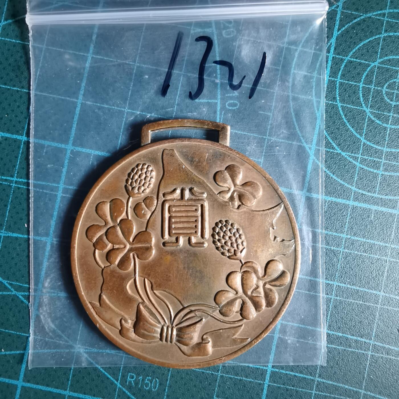 沼泽如烟--第1033场 赏章