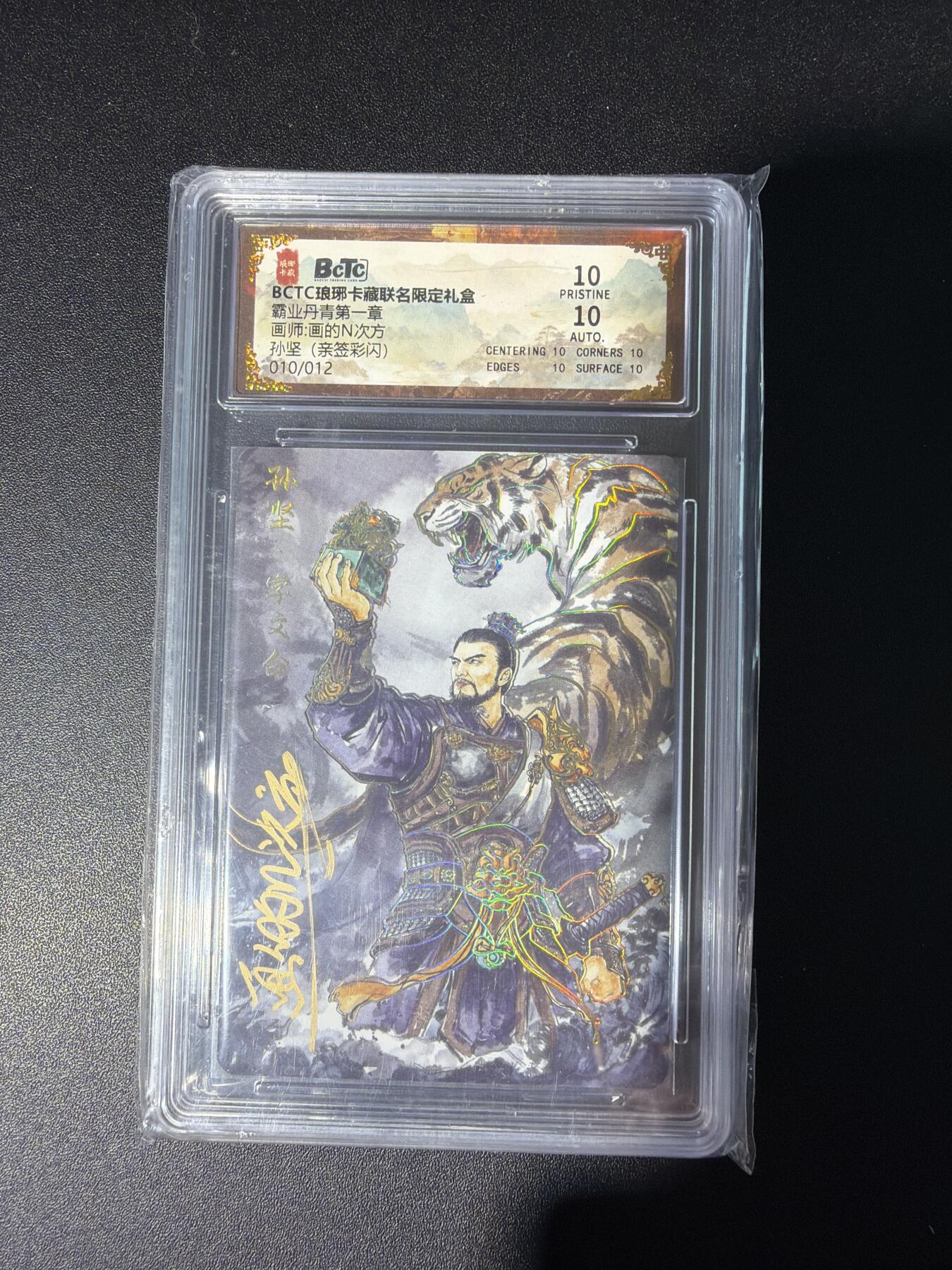 NO.28 好又多金牌大场，每周一站式配齐，方便凑单！（周6晚9点截拍，卖家送拍0抽成！） 【10/12编亲签】琅琊卡藏 霸业丹青 黑白灰亲签 孙坚 彩闪 10P