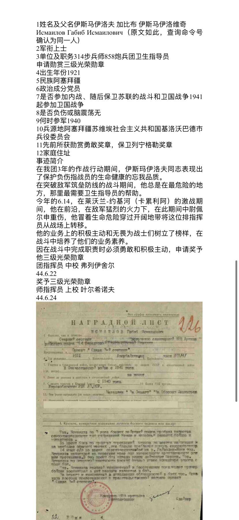 戎马世界章牌大赏，第112期 苏联三级光荣勋章，阿塞拜疆军医对芬维堡战役勇救长官获得