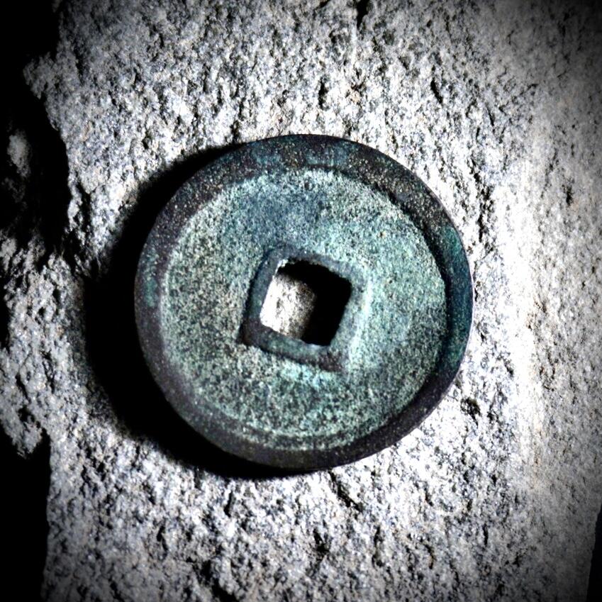 青钱萬选 古泉觅珍 西夏天庆