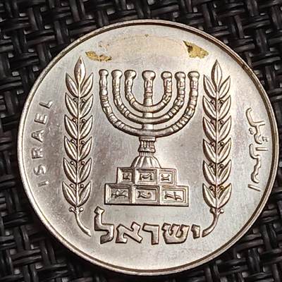 布加迪🐬～世界钱币(上海)🌾第 283 期 /  各国套币和散币 - 以色列🇮🇱 1/2里拉