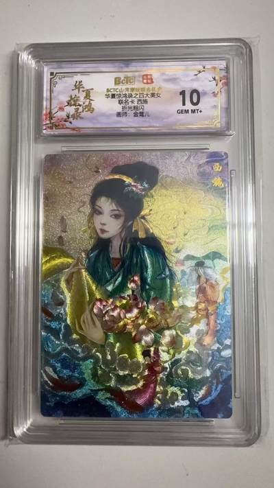 寸草不生拍卖 蛇年第一期 - 华夏惊鸿录之四大美女
联名卡西施
折光粗闪
画师：金莺儿
10g