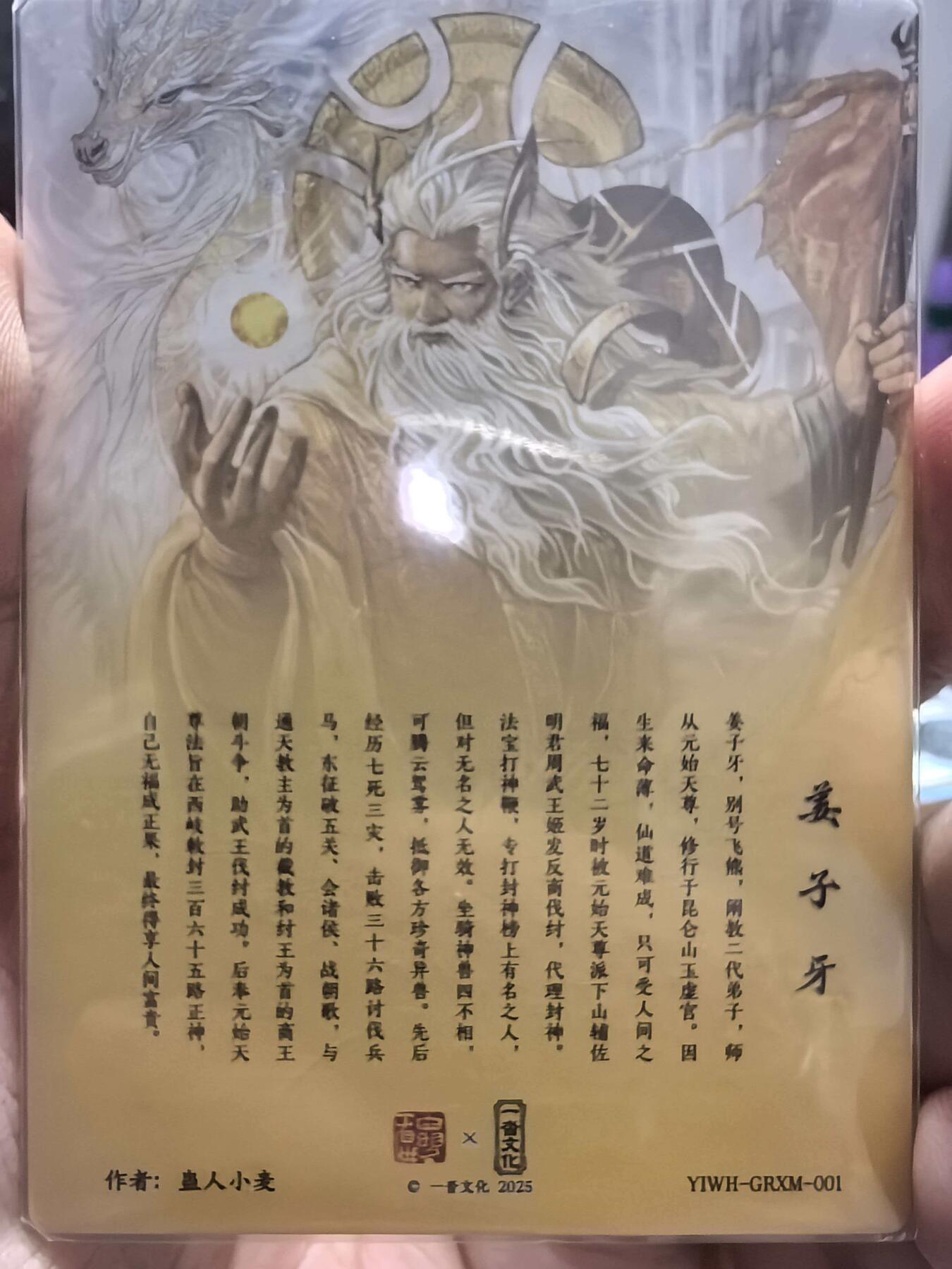 【持续收拍品】-琦卡当当铺～第38期★★~支持寄存★★~【9点40结束】扫码加群抽[包邮券]~ 一沓文化白眼看世界姜子牙蛊人小麦绘姜子牙粗闪