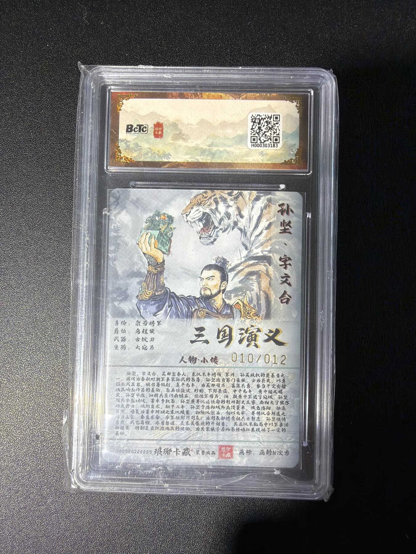 NO.28 好又多金牌大场，每周一站式配齐，方便凑单！（周6晚9点截拍，卖家送拍0抽成！） 【10/12编亲签】琅琊卡藏 霸业丹青 黑白灰亲签 孙坚 彩闪 10P