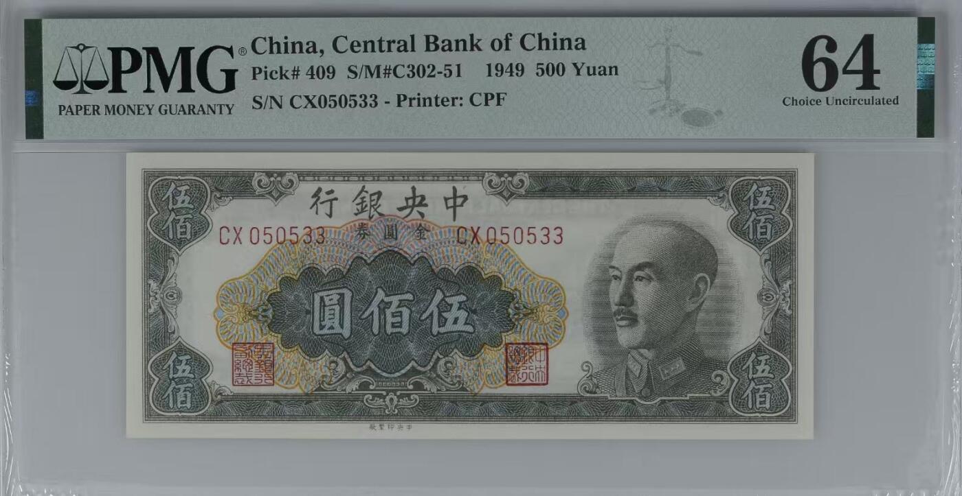 （自动截拍）PMG评级民国纸币专拍第20260326期，全场包邮