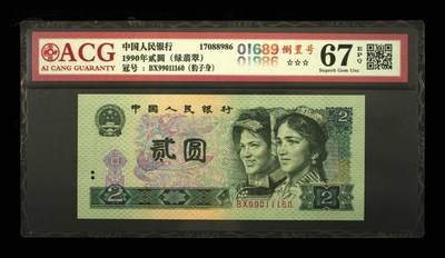 品味人生 - 902绿翡翠豹子身倒置号一张爱藏67