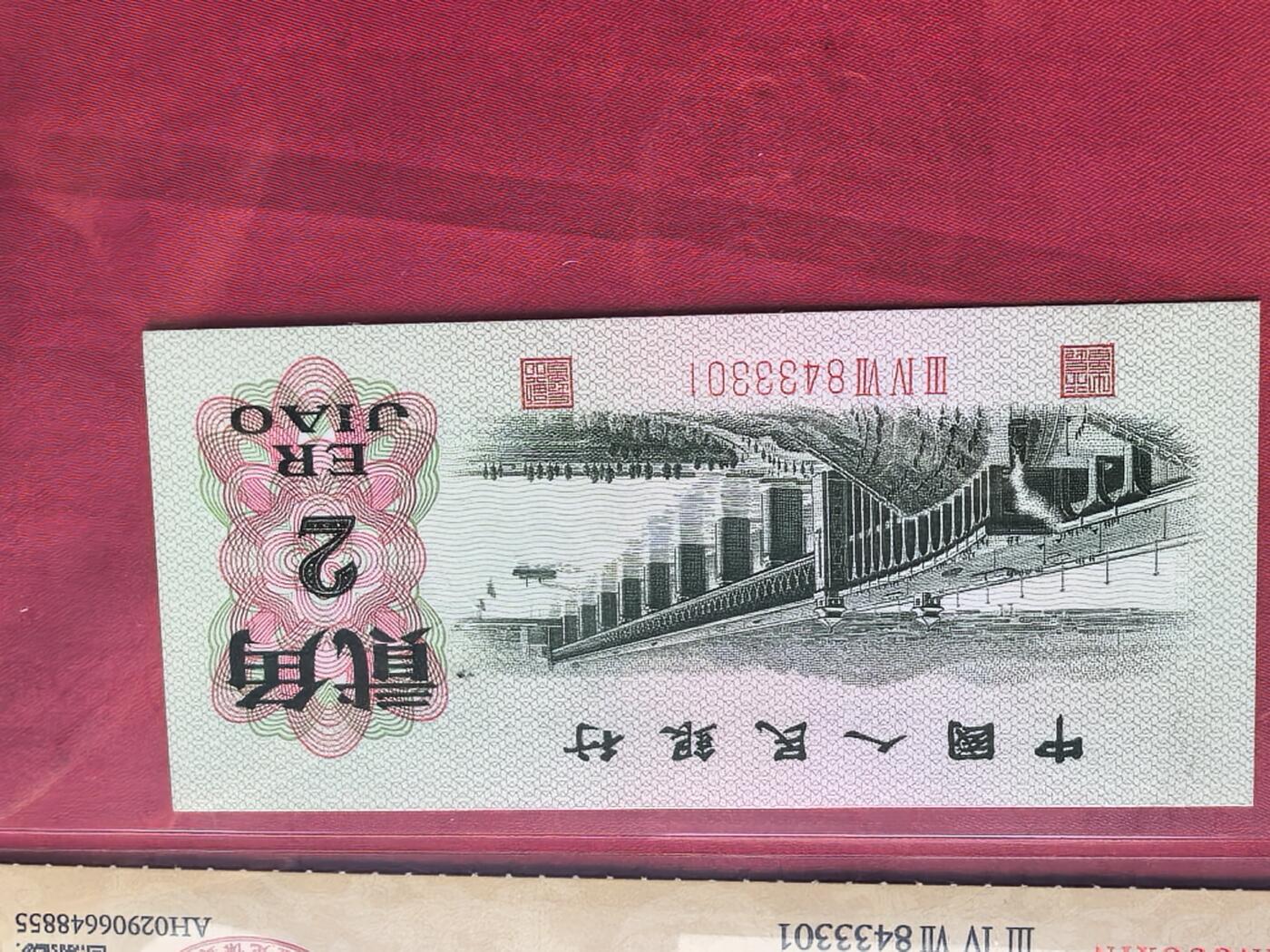 第三套人民币贰角长江大桥 前七同 同冠十连含333豹子号 RCGS评级原票未流通